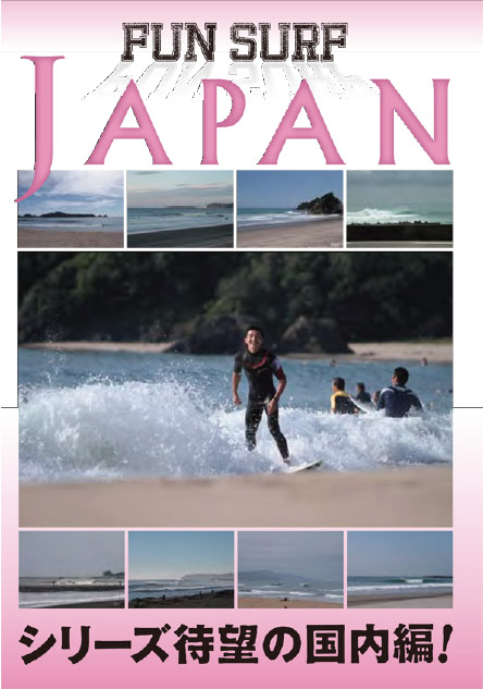 FUN SURF JAPAN