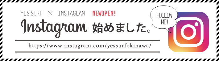 沖縄 沖縄 サーフィンショップイエスサーフ　インスタグラム INSTAGRAM